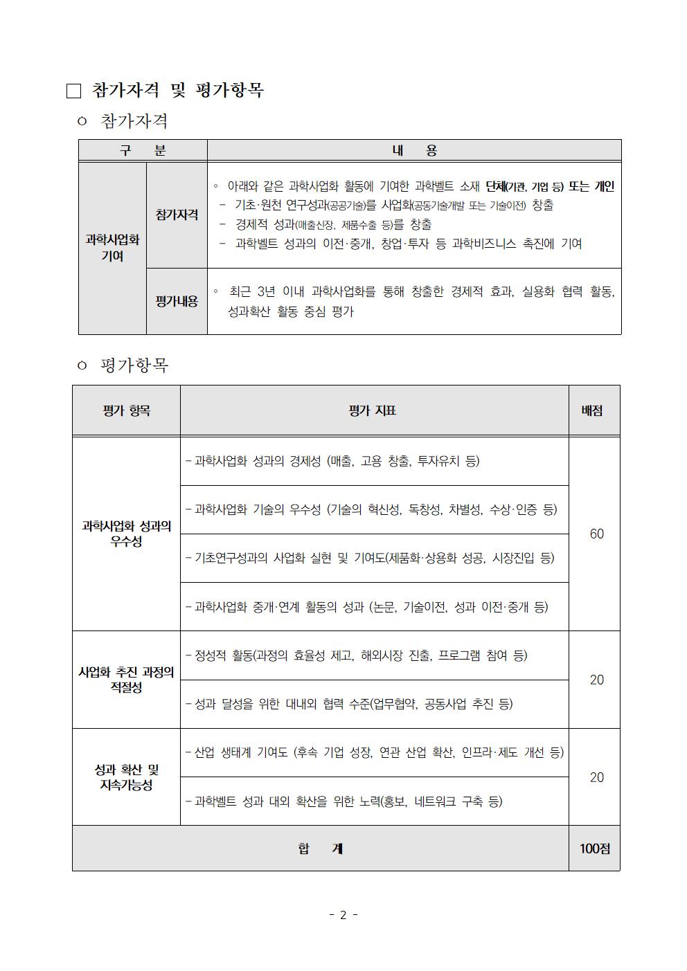 2026년(제4회) 과학벨트 어워드 모집 공고