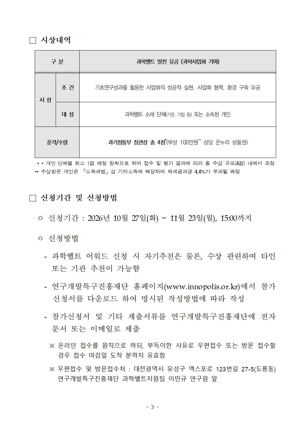 2026년(제4회) 과학벨트 어워드 모집 공고