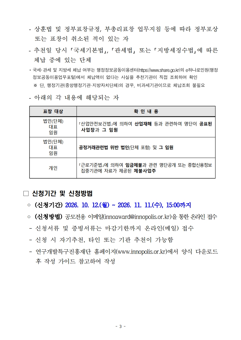 2026년 연구개발특구 기술사업화대상 후보자 추천 공고