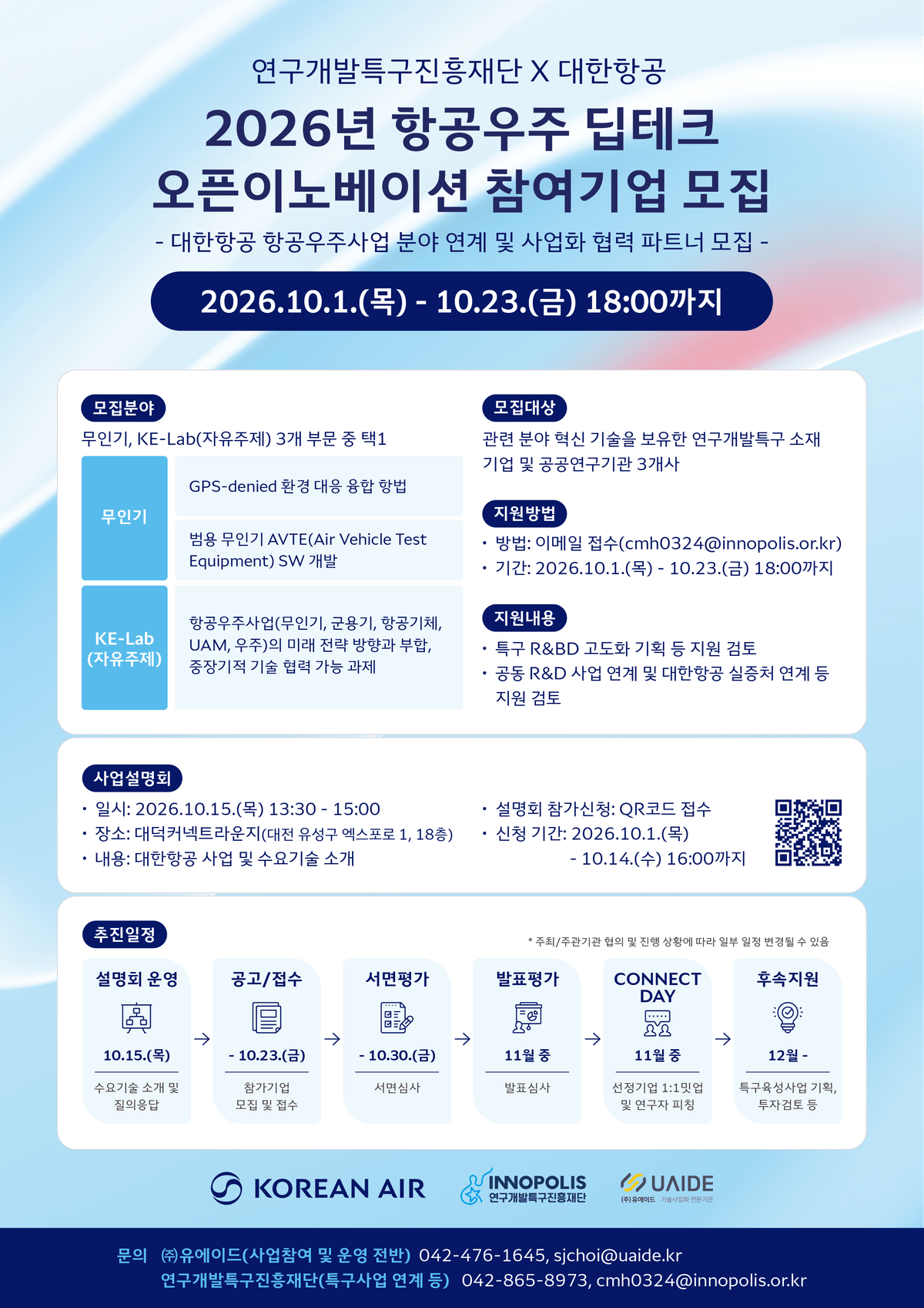 대덕특구본부, 대한항공 기술 수요에 대덕특구 딥테크 연결한다