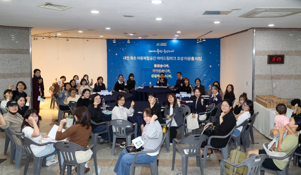 대전 대덕구, 아이드림파크 조성 방향 주민과 함께 구체화