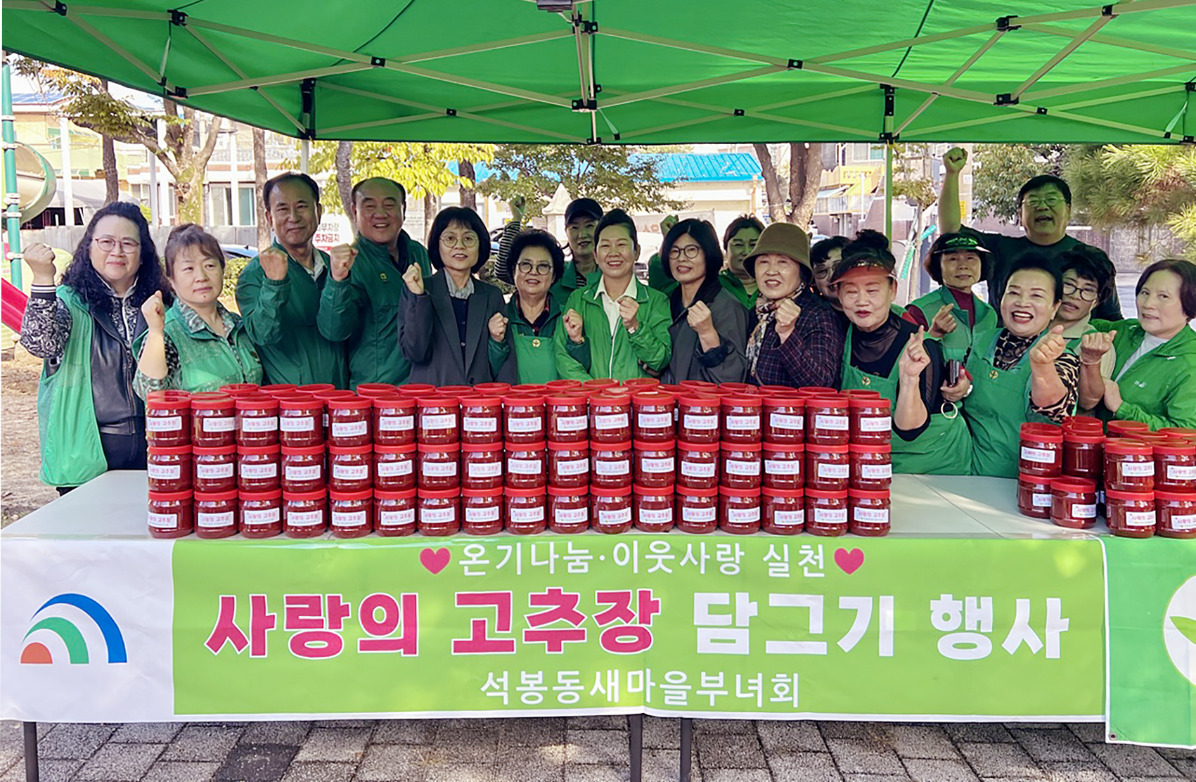 대전 대덕구 석봉동 새마을부녀회, 사랑의 고추장 나눔 봉사