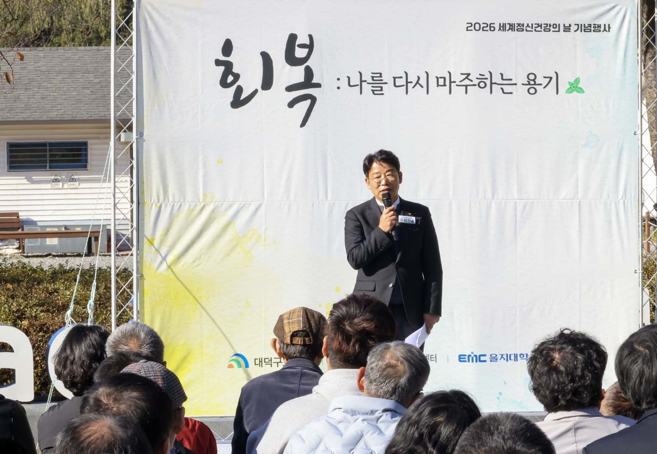 대전 대덕구, 정신건강 회복과 공감의 장 ‘세계 정신건강의 날 기념행사’ 개최