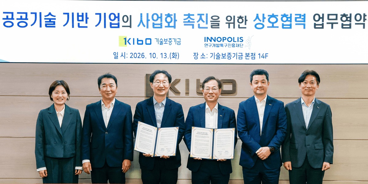 특구재단-기보, 우수 공공기술·R&D 성과 사업화에 금융 연계 강화