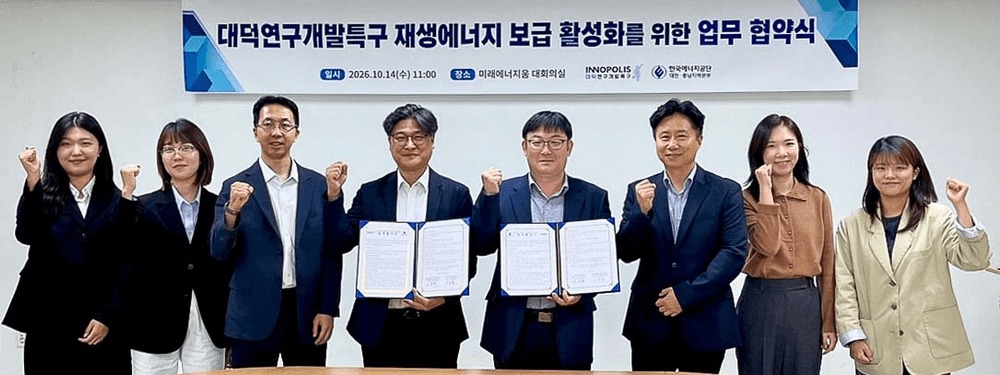 대덕특구본부, 에너지공단 대전충남본부와 대덕특구 내 재생에너지 활용길 연다