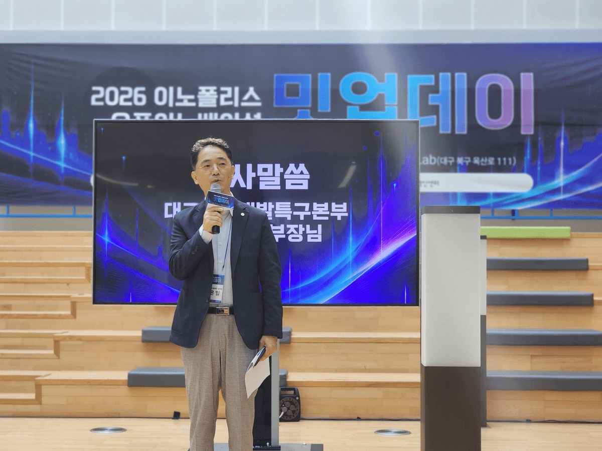 대구특구본부,‘2026 이노폴리스 오픈이노베이션 밋업데이’개최