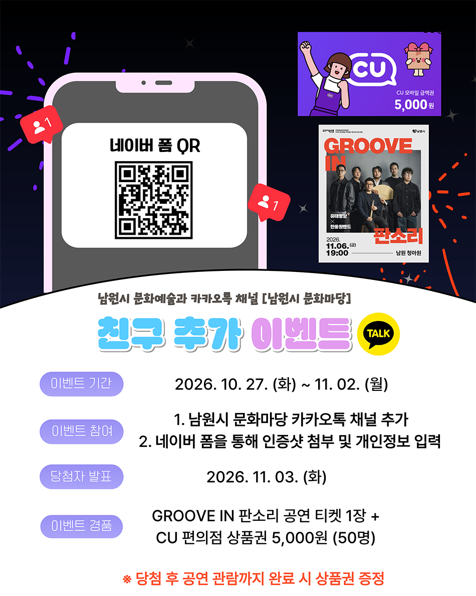 그루브인판소리 홍보 이벤트 이미지 2.png