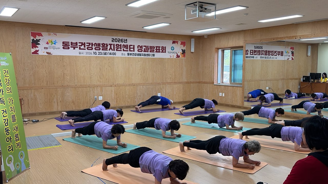 2_익산 3개 권역 건강생활센터_동네 밀착 건강 지킴이