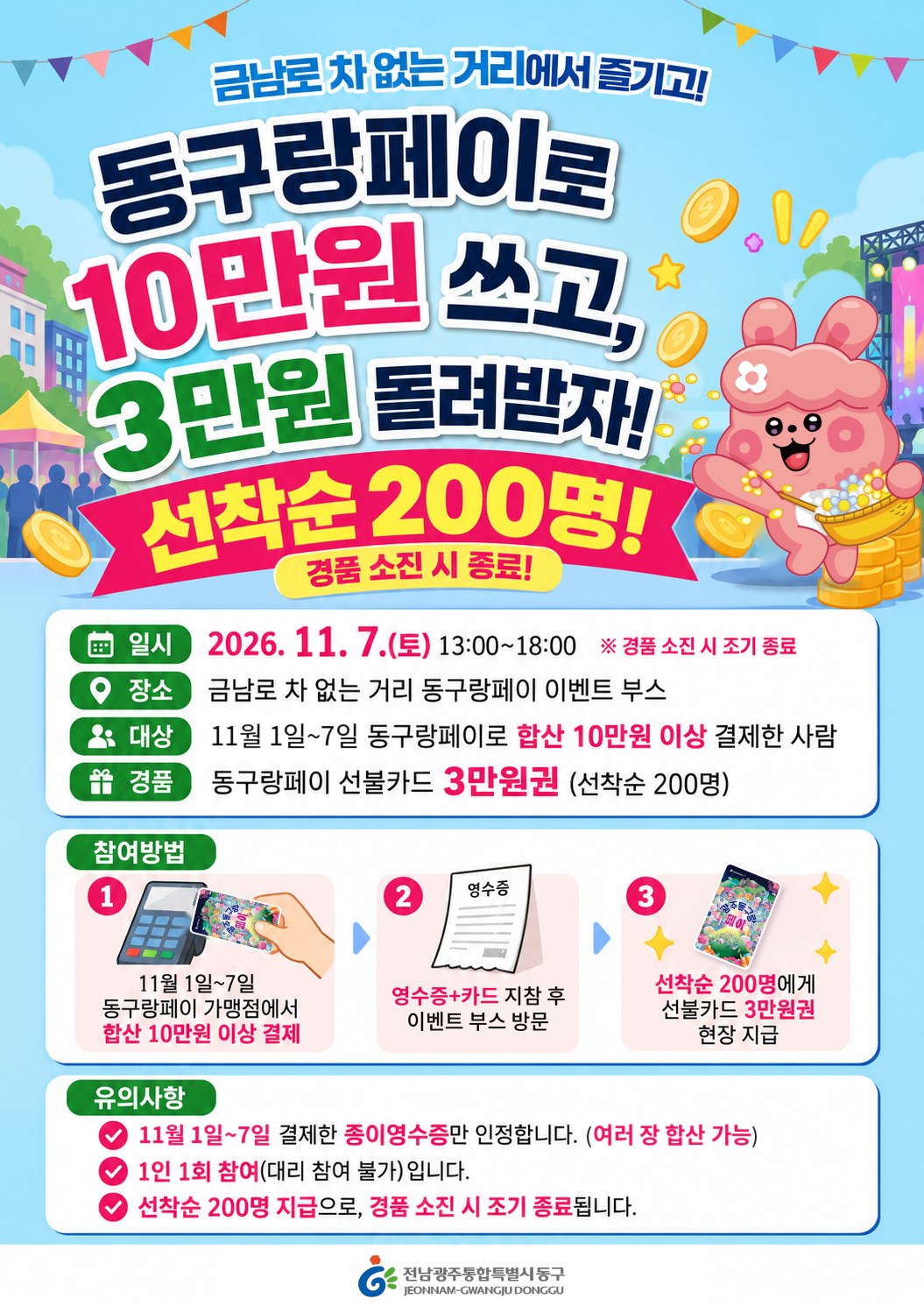 동구랑페이 6차 페이백 이벤트 안내(수정) 첨부 이미지 1