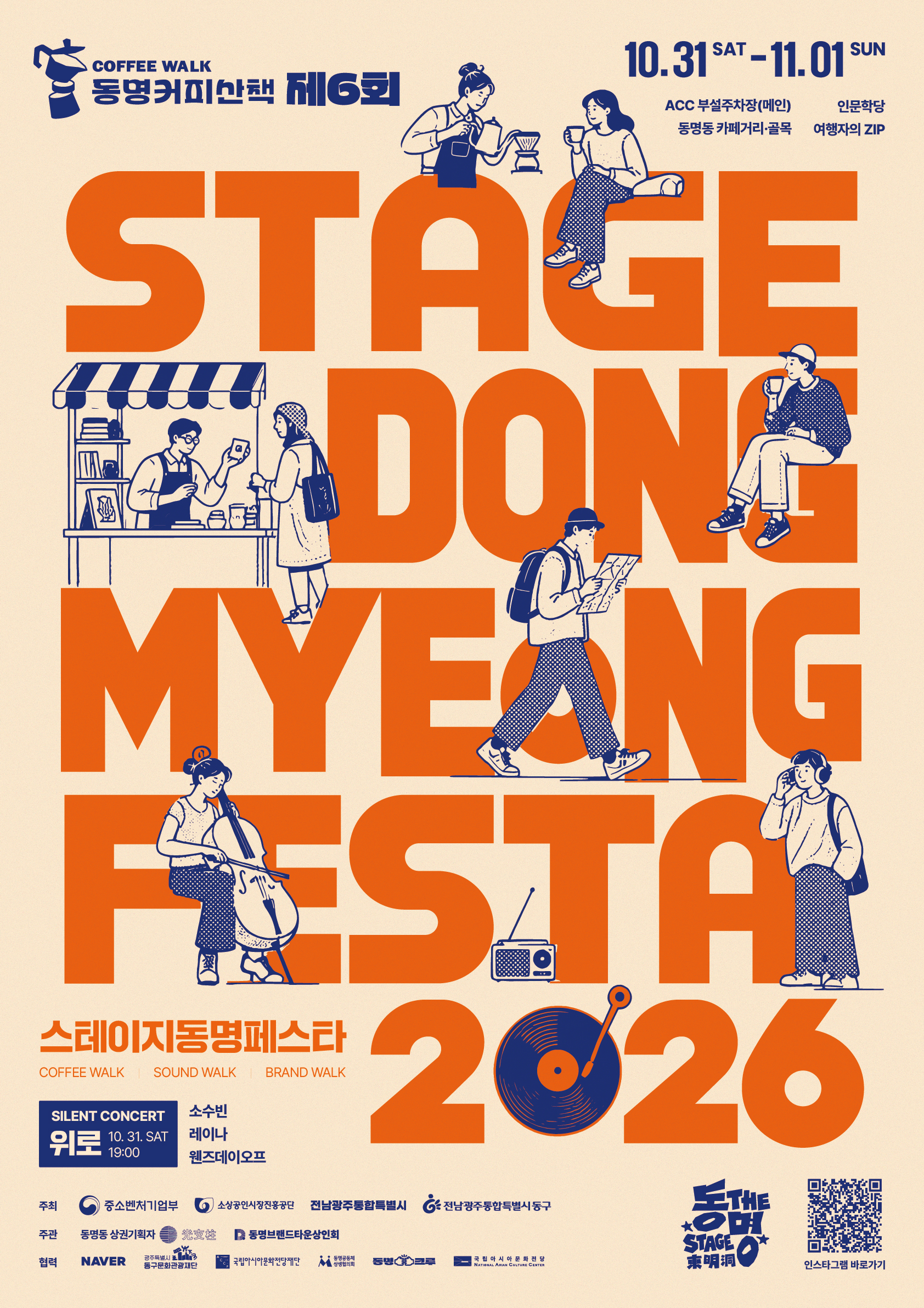 동명을 걷고, 취향을 수집하다! 「제6회 동명커피산책 」에 초대합니다 첨부 이미지 1