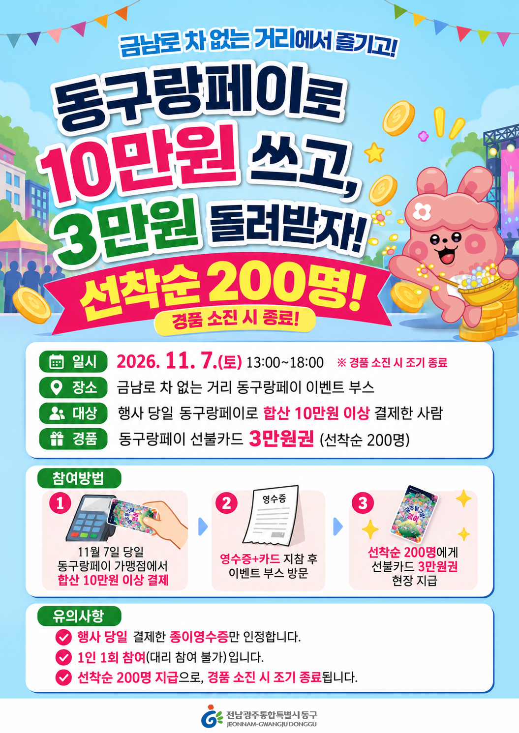 동구랑페이 6차 페이백 이벤트 안내 첨부 이미지 1