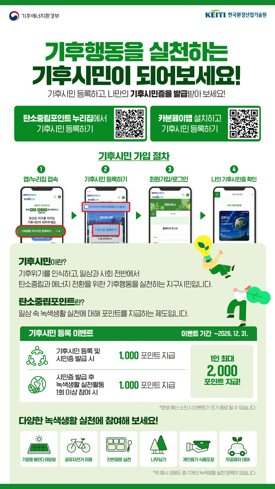 기후시민선언페이지개통.png