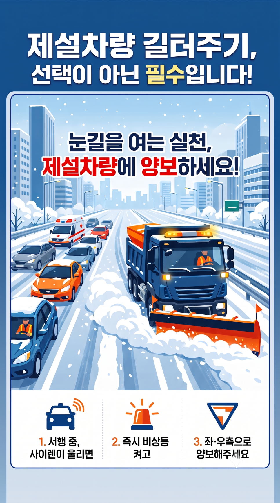 제설차 길터주기! 내집 내점포 앞 눈치우기!