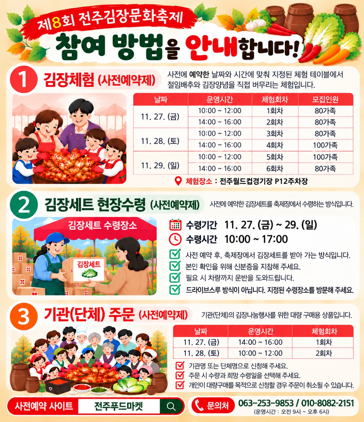 2026년 제8회 전주김장문화축제 개최 및 사전예약 안내