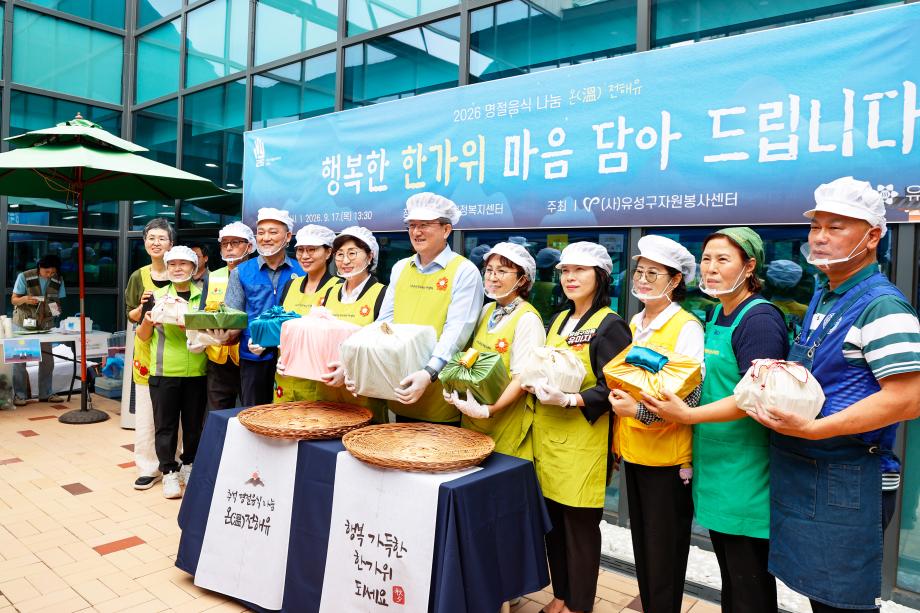 (9 17) 1 유성구 추석맞이 취약계층 명절 음식 나눔 행사 사진2.jpg