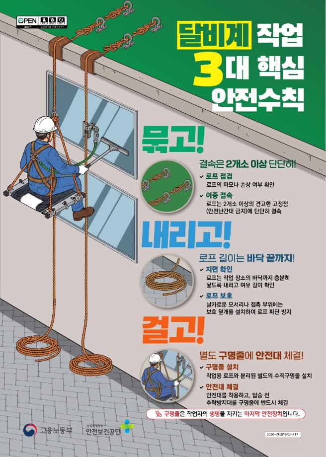 핵심안전 수칙