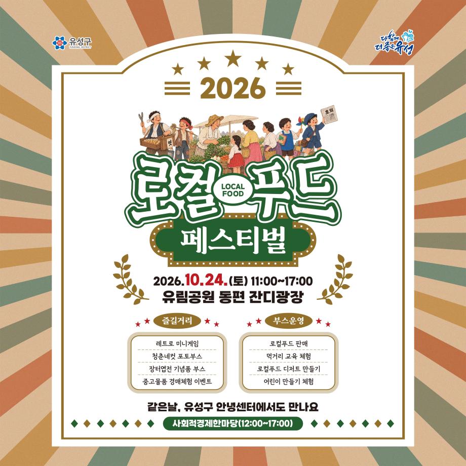 2026 로컬푸드 페스티벌