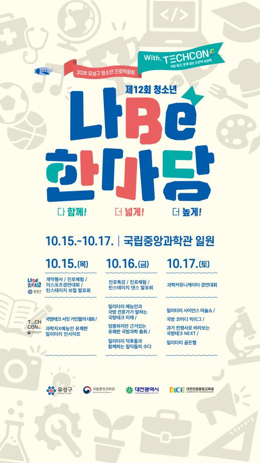 (10 13) 2 유성구 청소년 미래 직업 탐색의 장 나Be 한마당 사진2.jpg