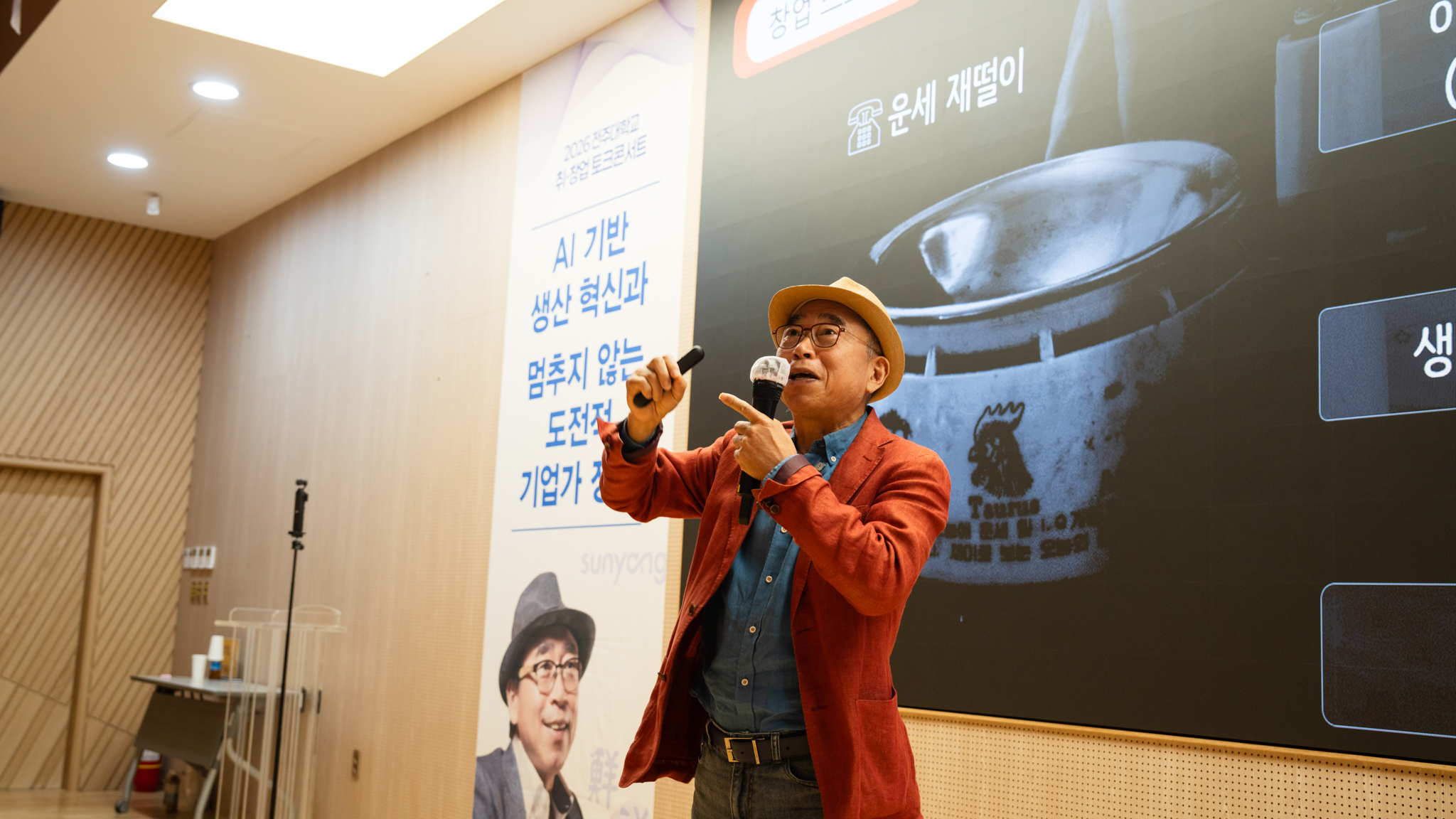 창업지원단, 조웅래 선양소주 회장 초청…‘AI가 바꾸는 산업 현장' 토크콘서트