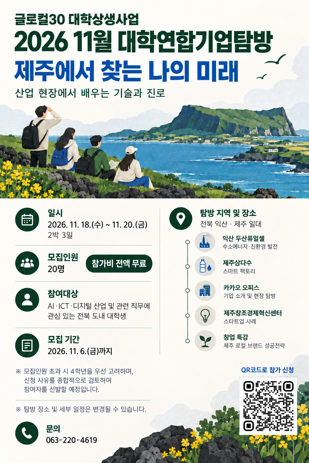[2박 3일 캠프]대학연합기업탐방 프로그램 참여자 모집 안내