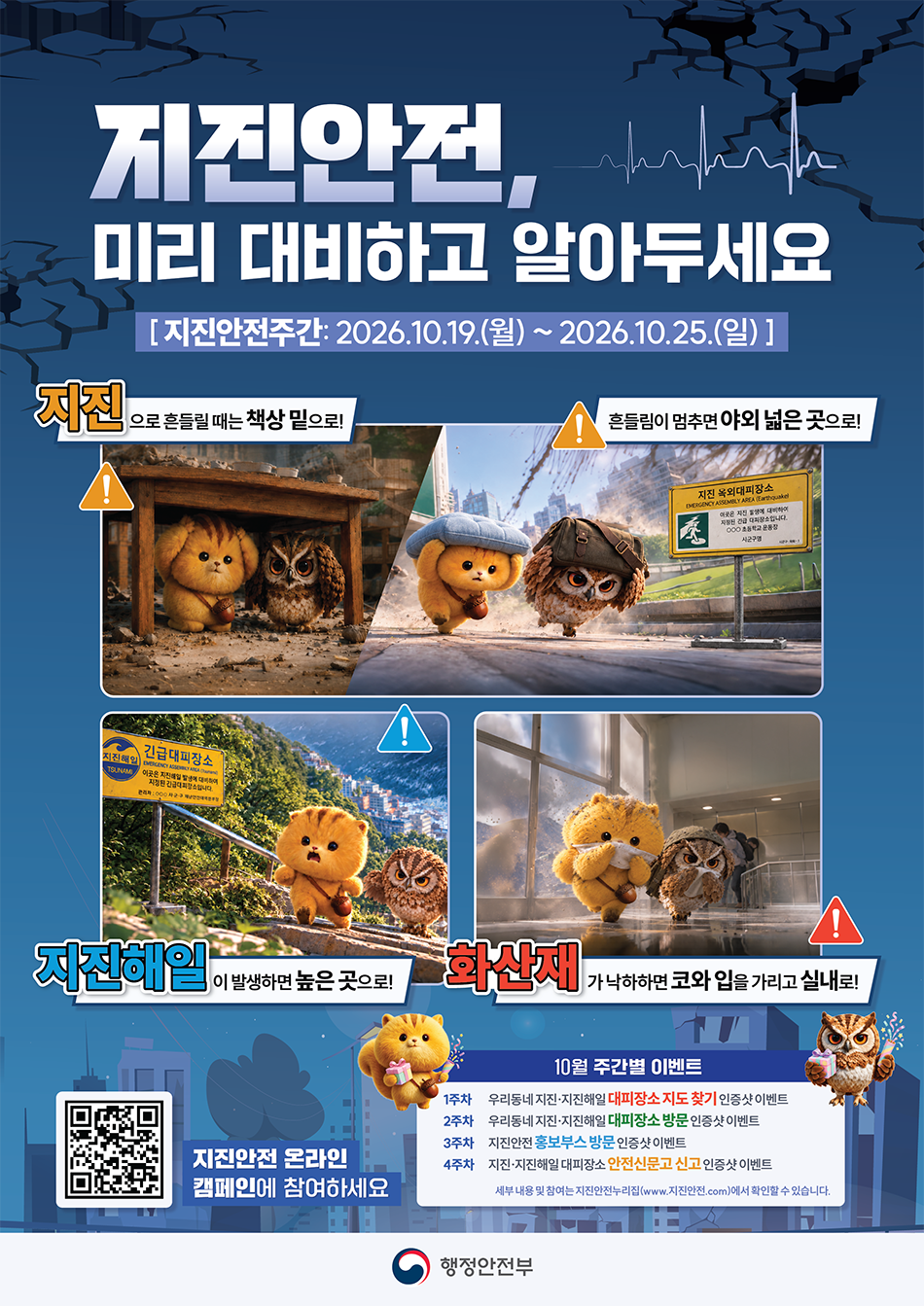 지진안전주간포스터.png