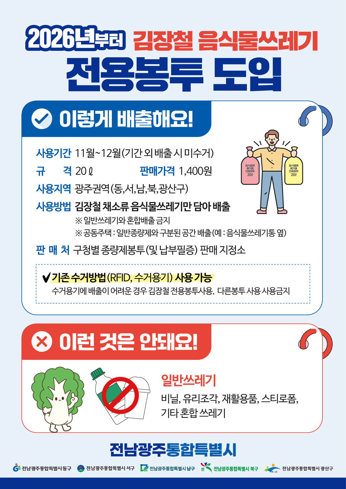 2026년 김장철 대비 음식물쓰레기 배출 요령 안내 첨부 이미지 1