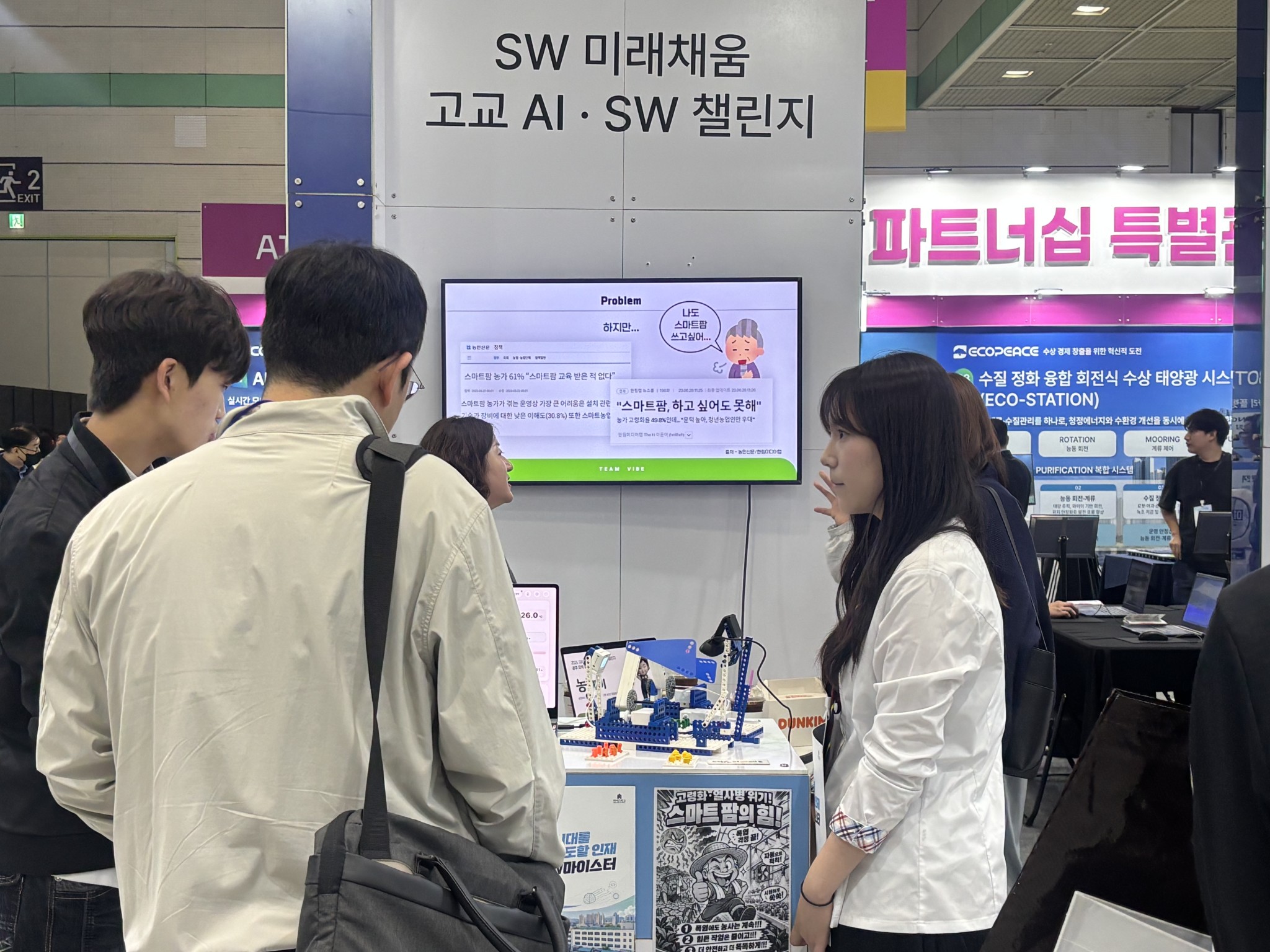 GICON, 지역 고교생 개발 스마트팜 ‘농깨비’ AI 페스타 전시 지원