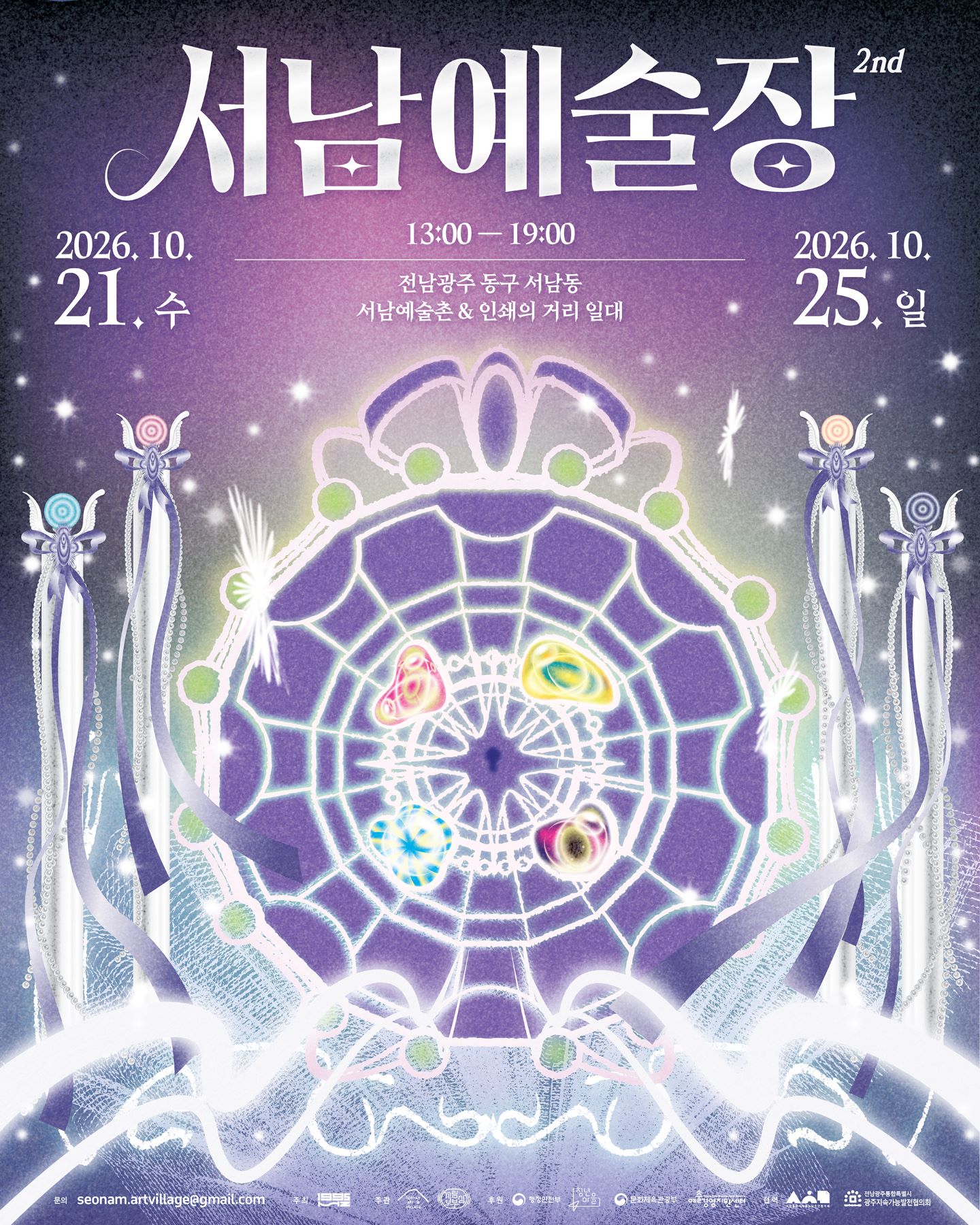 광주 동구 청년마을만들기 사업 "2026년 서남예술장 " 개최 첨부 이미지 1