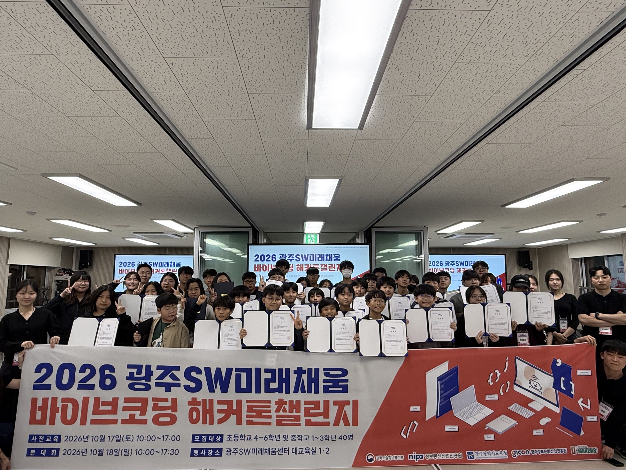 GICON, ‘2026 광주 SW미래채움 바이브코딩 해커톤 챌린지’ 성료