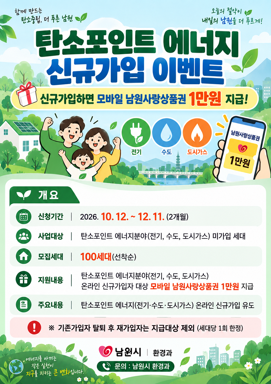 탄소포인트 신규가입 이벤트 포스터.png