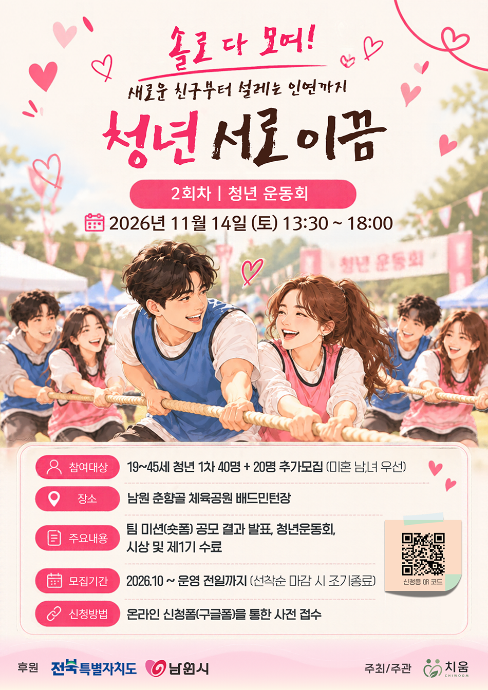 청년 서로 이끔 홍보포스터(2일차_청년운동회).png