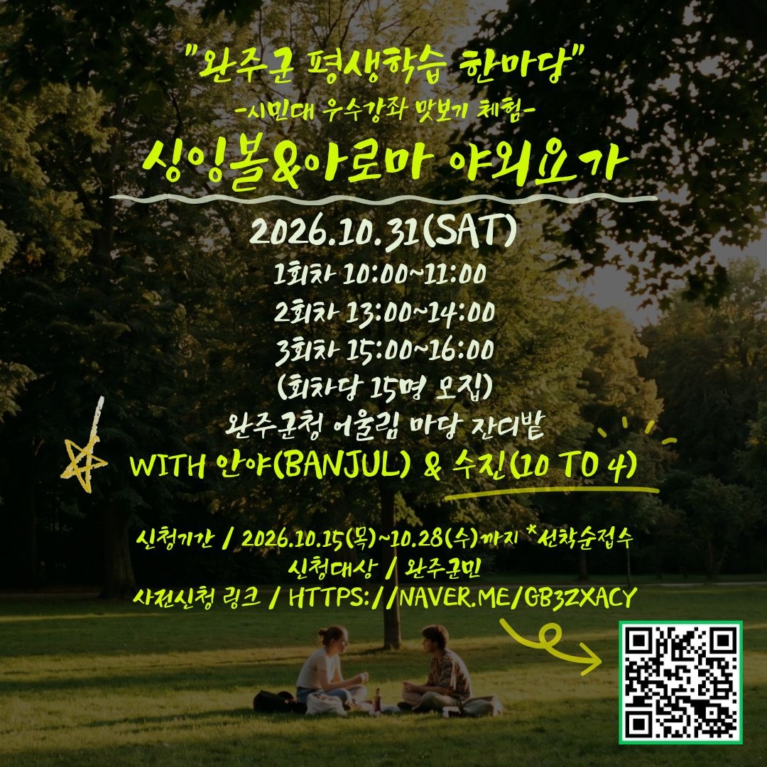 완주군 평생학습 한마당_싱잉볼야외요가 모집 안내.jpg