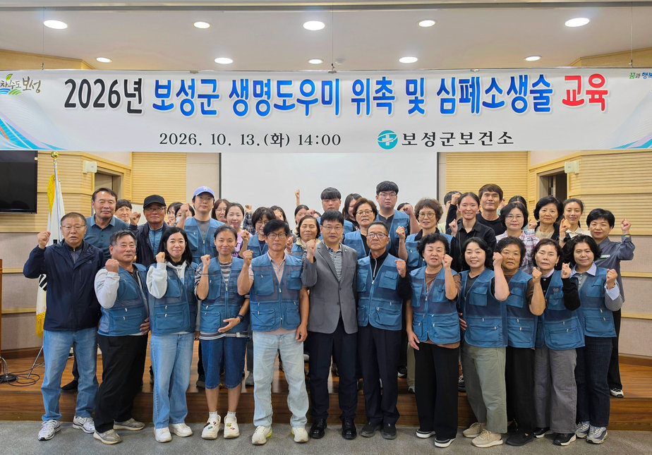 2026.10.14.2-2. 보성군보건소, 보성군 생명도우미 위촉 및 심폐소생술 교육을 마쳤다.jpg