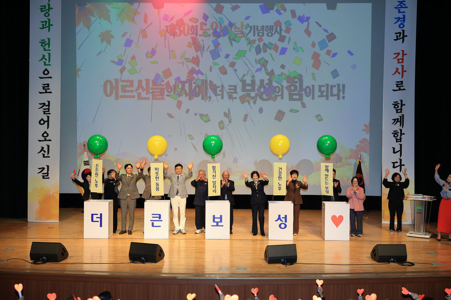 1-2. 보성군은 지난 23일 보성군문화예술회관에서‘제30회 노인의 날 기념행사’를 성황리에 개최했다_‘더 큰 보성♥’희망 상자를 함께 열며 단체 퍼포먼스를 하고 있다.jpg
