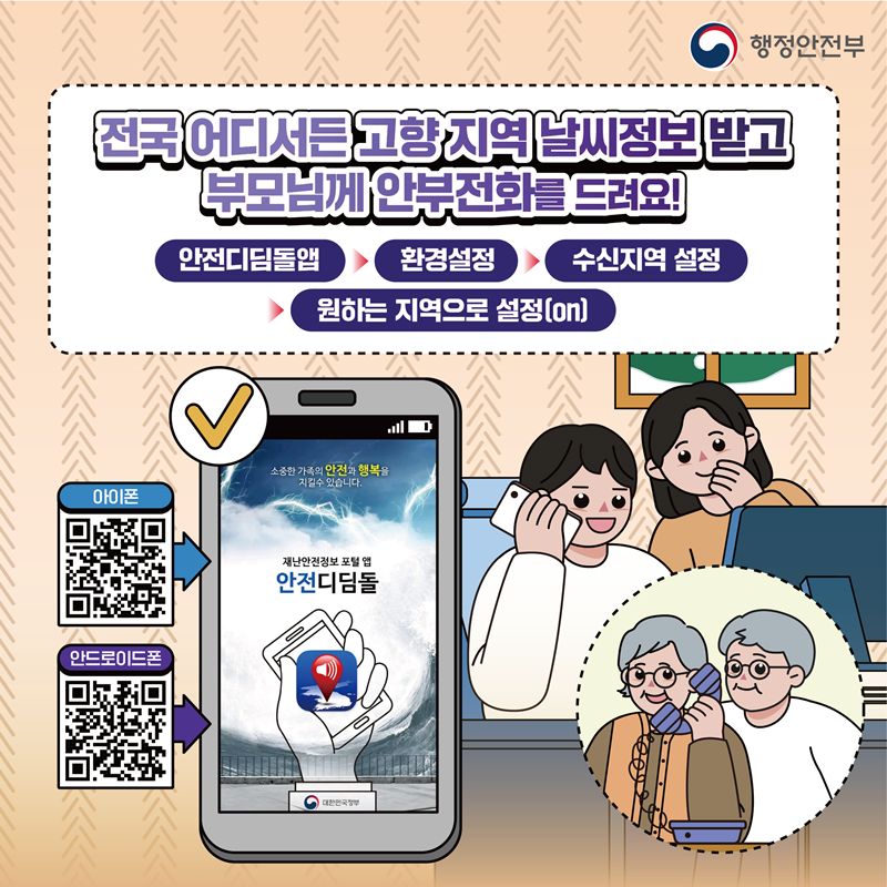 [재난안전] 대설 관련 국민행동요령