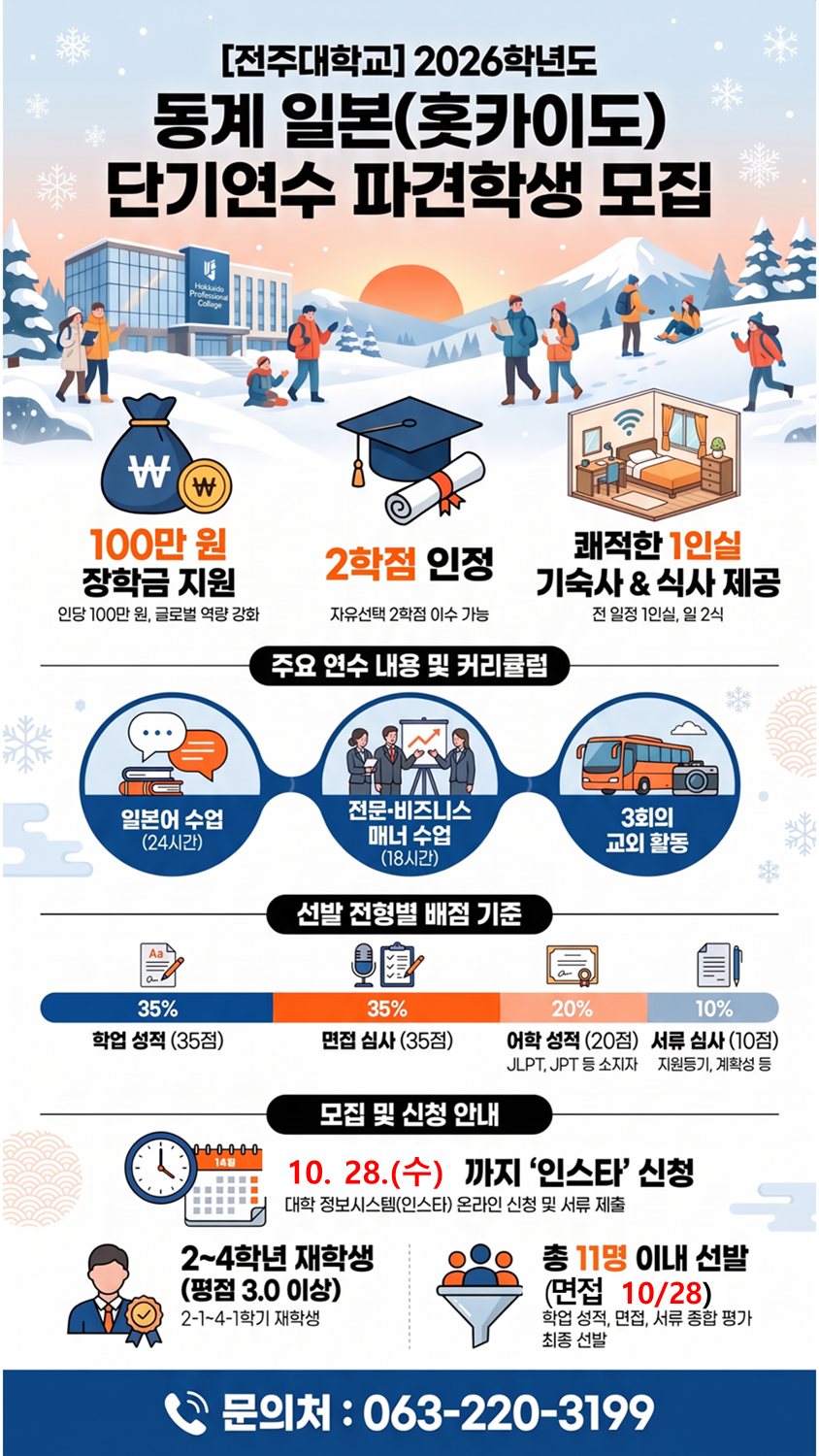 [추가 선발 공고] 2026학년도 동계 일본 단기연수 프로그램 선발 안내