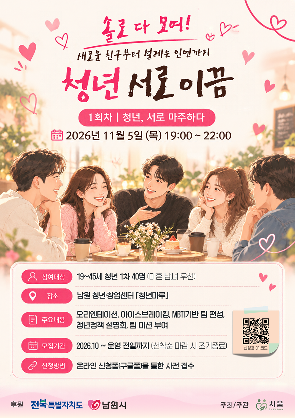 청년 서로 이끔 홍보포스터(1일차).png