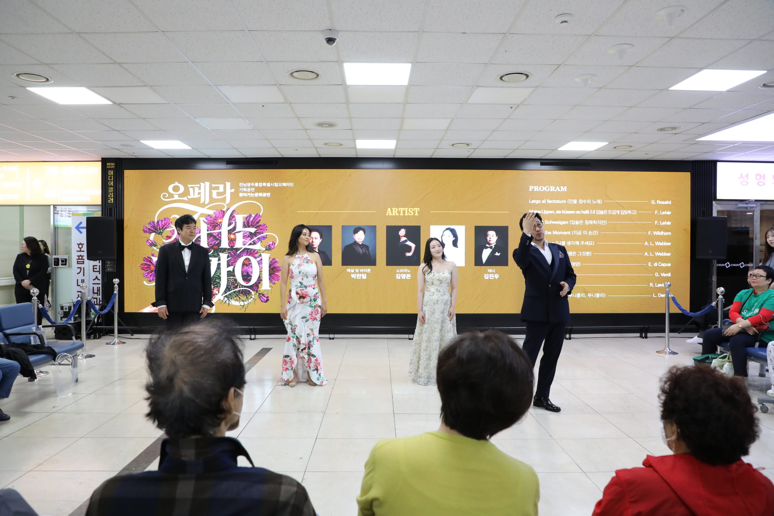 전남대병원, 환자와 함께하는 문화공연 ‘오페라 THE 가까이’ 개최