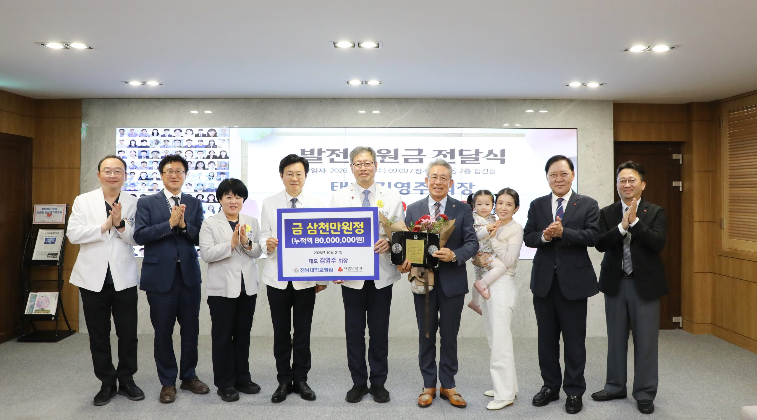 김영주 태호 회장, 전남대병원에 발전후원금 3천만원 기탁