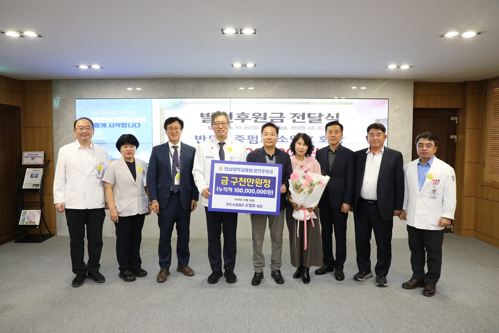 반도수중펌프 소영호 회장, 전남대병원에 발전후원금 3천만원 기탁