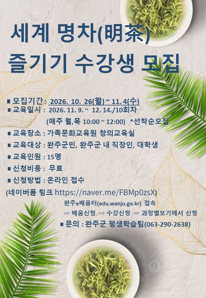 프로그램 수강생 모집 안내문(다도).jpg