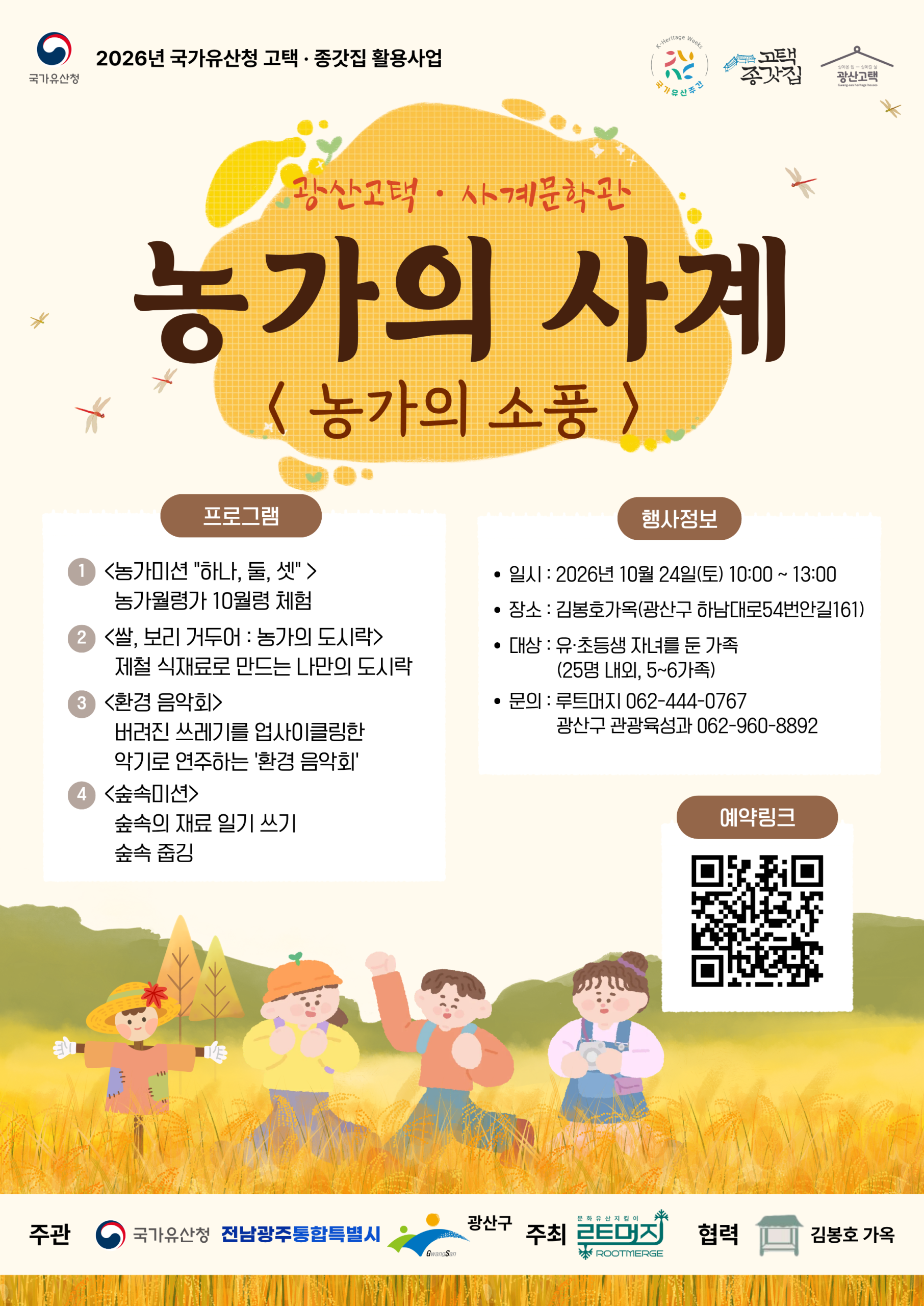 김봉호 가옥 10월행사 안내(10.24.토) 첨부 이미지 1