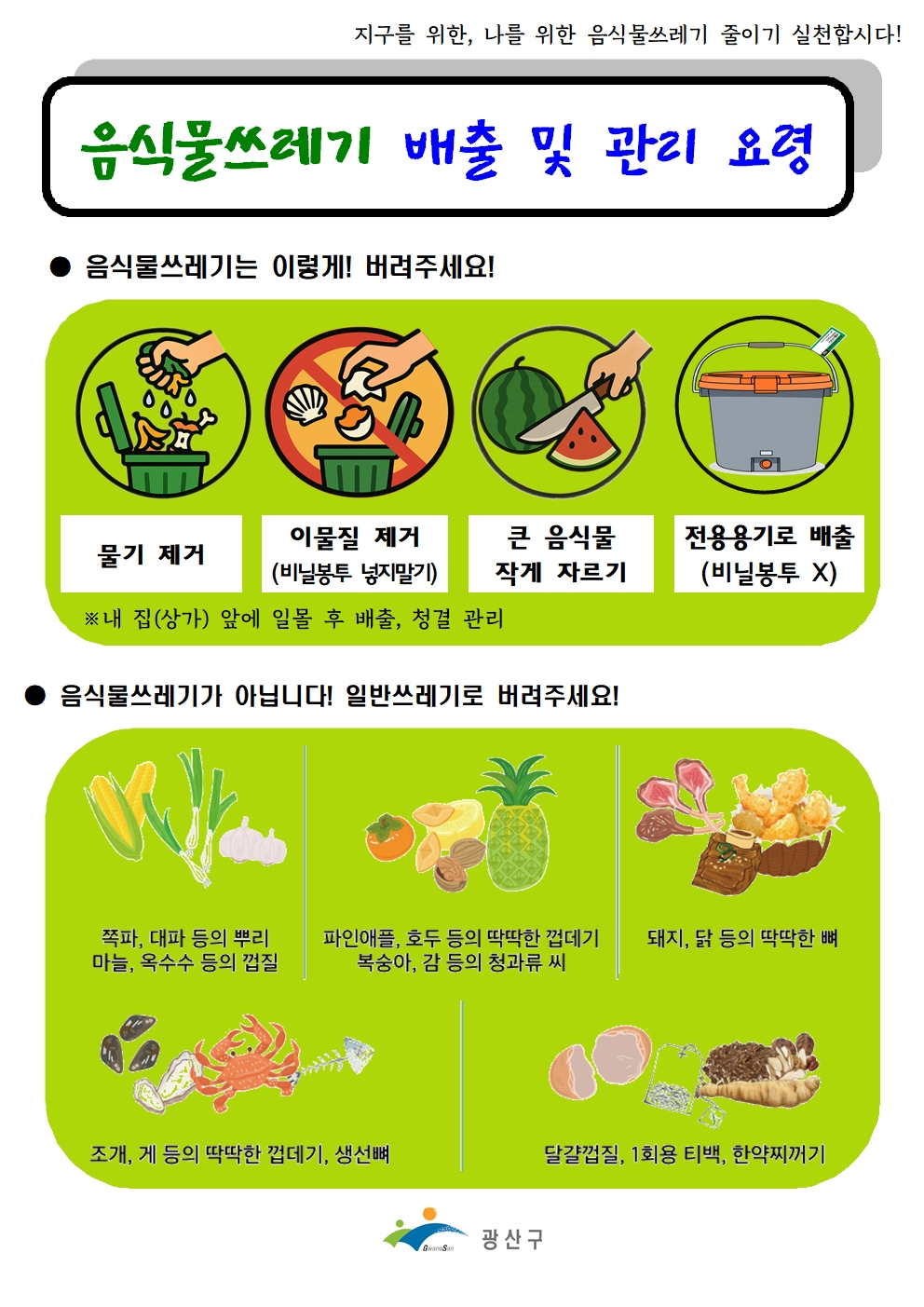 공공 음식물자원화시설 정기보수 일정 안내 및 음식물쓰레기 감량 협조 요청 첨부 이미지 1