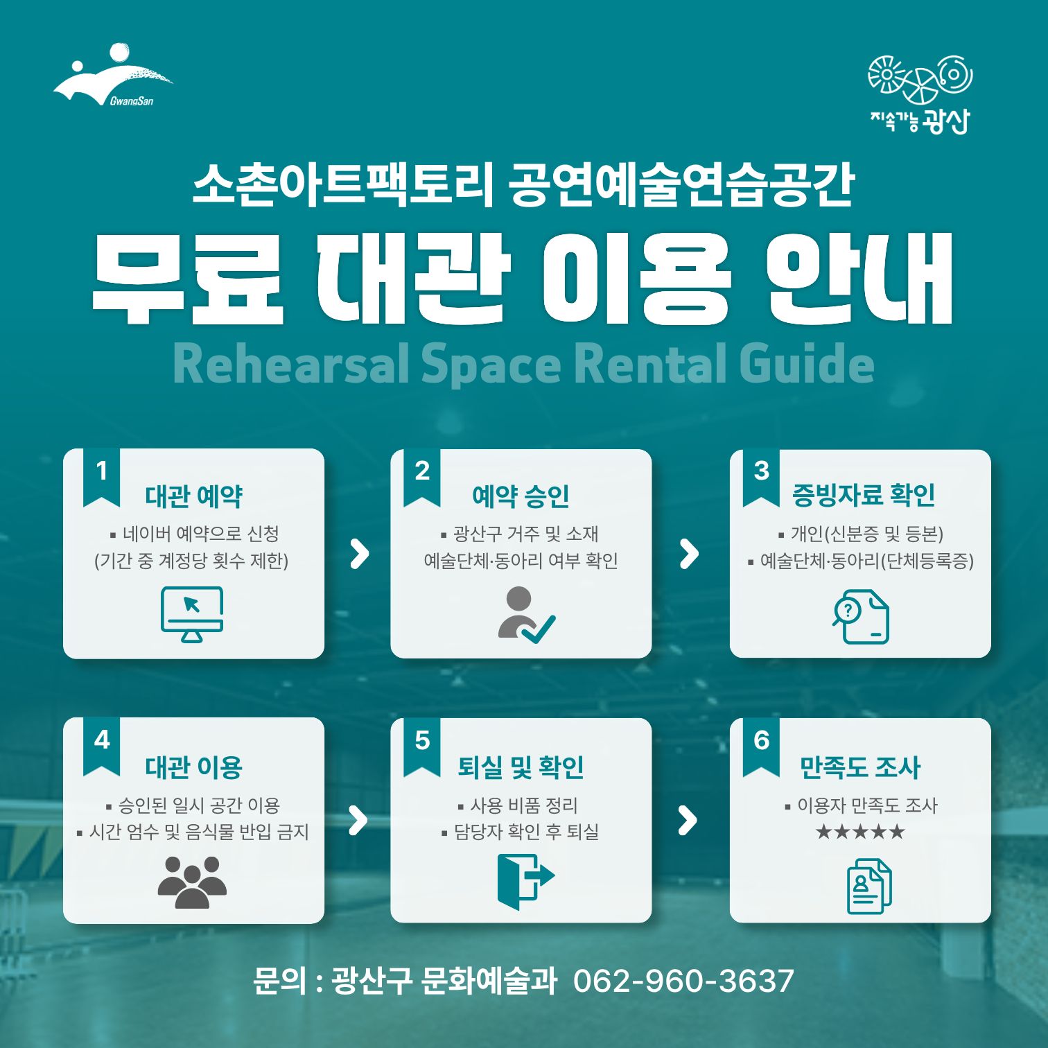 소촌아트팩토리 운영 10주년 기념 공연예술연습공간 무료 대관 행사 안내 첨부 이미지 1