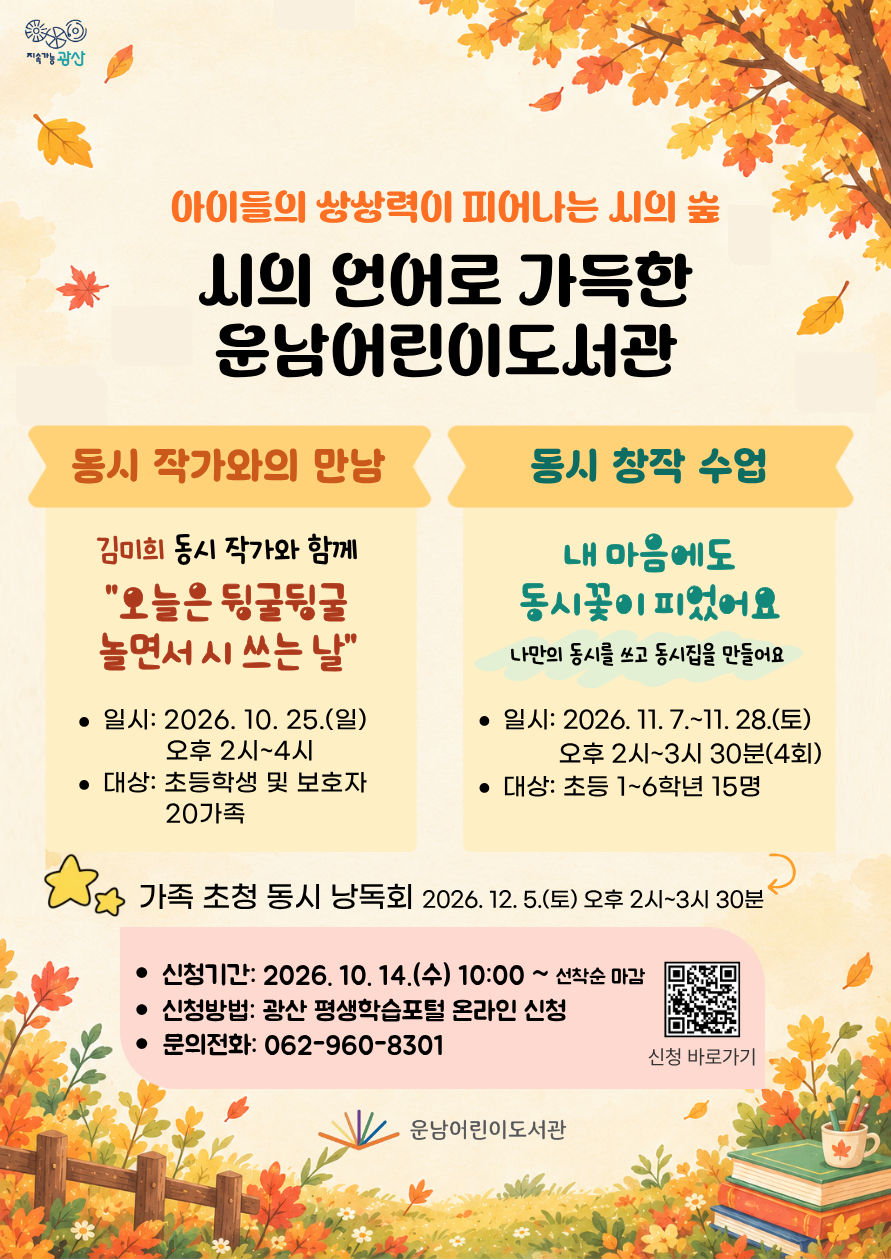 2026년 운남어린이도서관 '시의 언어로 가득한 도서관' 참여자 모집 안내 첨부 이미지 1