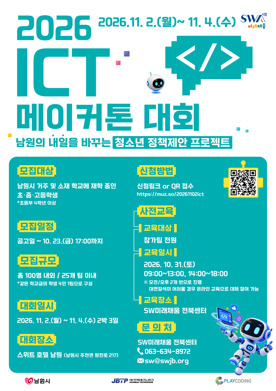 2026 ICT 메이커톤 대회 포스터.png