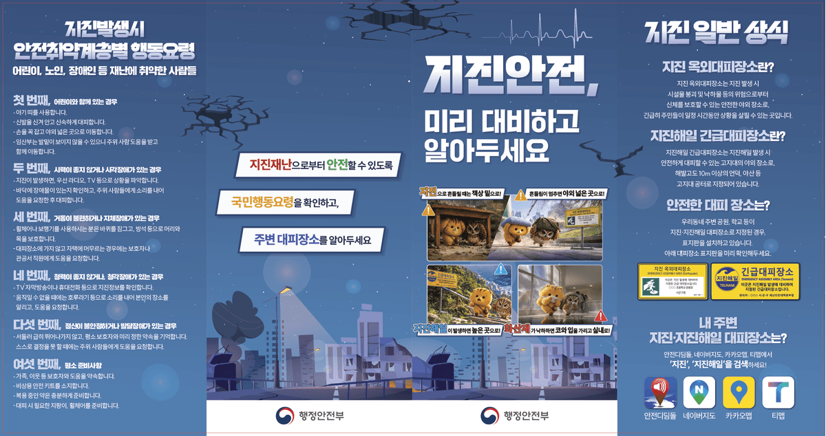 2026년 지진안전주간 안내