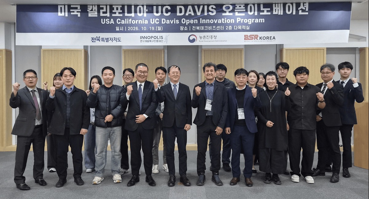 전북특구, 美 UC Davis 교수 초청 농생명기업 글로벌 오픈이노베이션 개최
