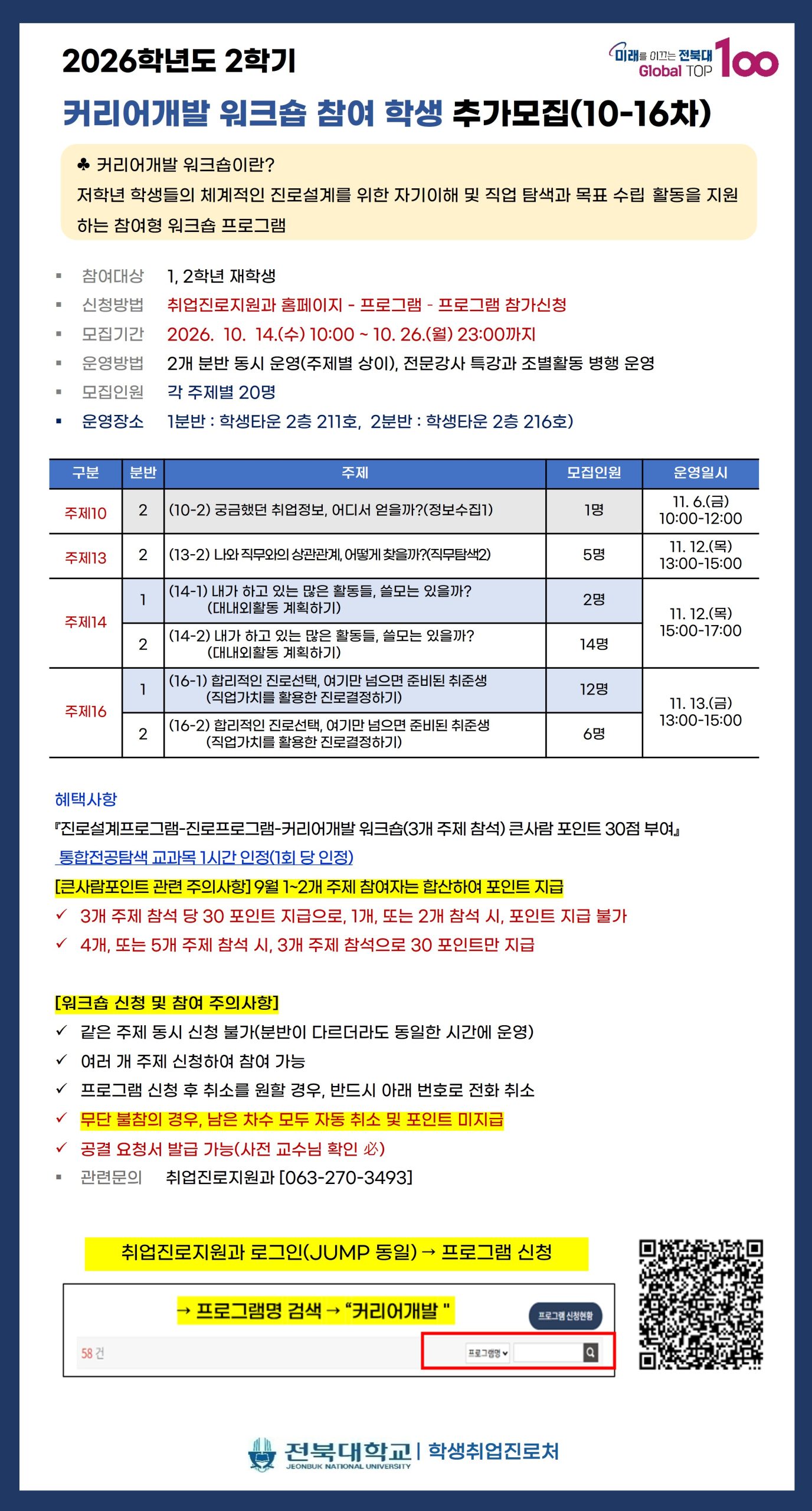 [YELLOW BELT/통합전공탐색 교과목] 커리어개발워크숍(10-16차) 추가 모집