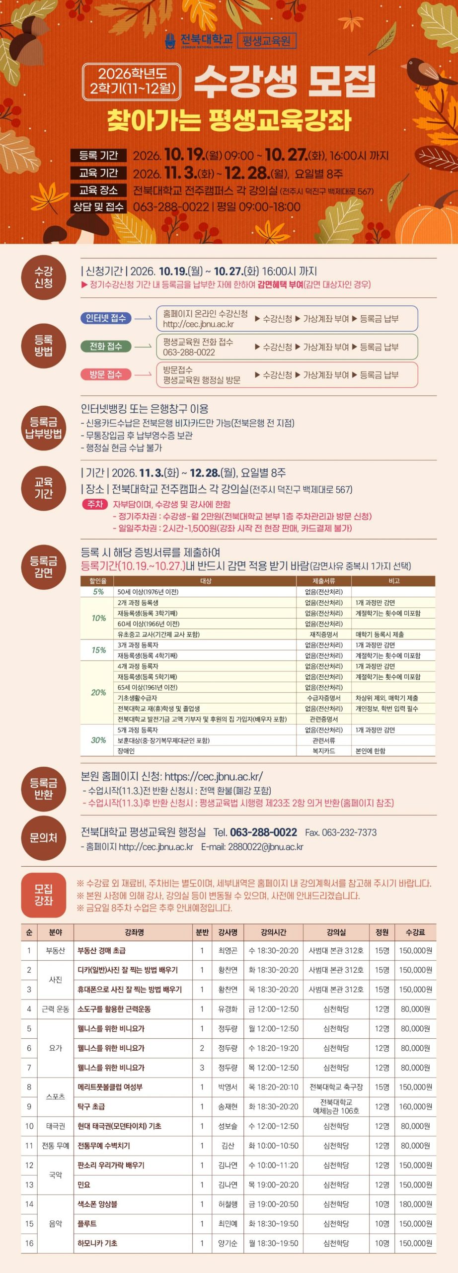 [평생교육원] 2026학년도 2학기(11~12월) 찾아가는 평생교육 수강생 모집